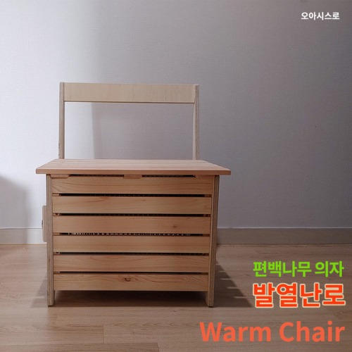 삐삐템 오아시스로 편백나무 발열의자 전기스토브  나노합금열선 안전 전자파 적합 인증 따뜻한 마음 따뜻한 의자
